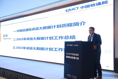 中國信通院2023數據安全發展大會成功舉辦，摯理科技等企業入選聯合產品創新計劃支撐單位