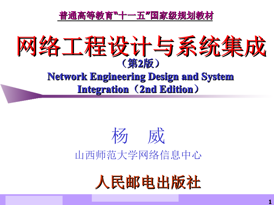 網(wǎng)絡系統(tǒng)工程的設計 從理論到實踐的關鍵步驟